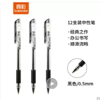 真彩(TRUECOLOR)0.5mm黑色经典办公子弹头中性笔签字笔水笔 12支/盒