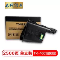 e代经典 TK-1003墨粉盒 适用京瓷FS-1040 FS-1020MFP FS-1120MFP M-1520H