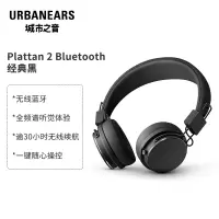 城市之音（URBANEARS） Plattan 2 Bluetooth 瑞典时尚头戴式无线蓝牙耳机 经典黑