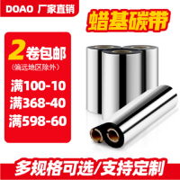 不干胶 标签机色带 热转印条码打印机碳带11*60
