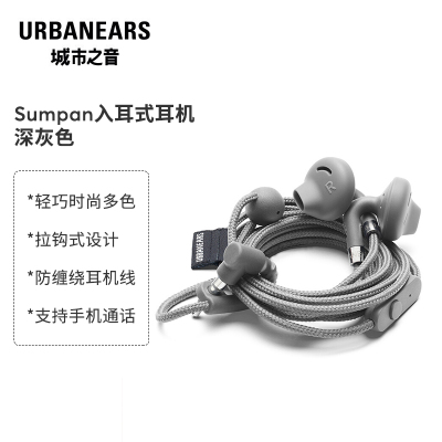 瑞典城市之音 urbanears Sumpan入耳式耳机重低音耳机线控带麦平头耳塞 深灰色