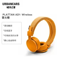 urbanears 城市之音PLATTAN ADV Wireless头戴式无线蓝牙耳机重低音耳麦 营火橙