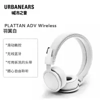 urbanears 城市之音PLATTAN ADV Wireless头戴式无线蓝牙耳机重低音耳麦 羽翼白