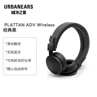 urbanears 城市之音PLATTAN ADV Wireless头戴式无线蓝牙耳机重低音耳麦 经典黑