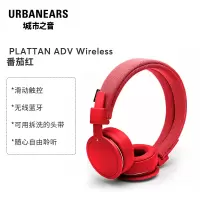 urbanears 城市之音PLATTAN ADV Wireless头戴式无线蓝牙耳机重低音耳麦 番茄红