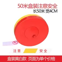 企购优品警示带4cm*50m
