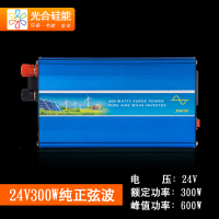 光合硅能正弦波逆变器300W