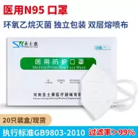 圣士康 N95医用防护口罩