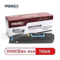雅富仕-TK868黑色粉盒 适用京瓷TK 868 865 866 867 869 250ci页产量20000/支