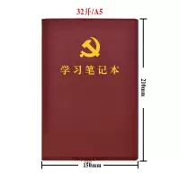 东来办 党员学习笔记 A5本