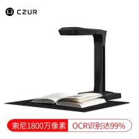 成者科技(CZUR)ET18智能书籍高拍仪(三年维保)