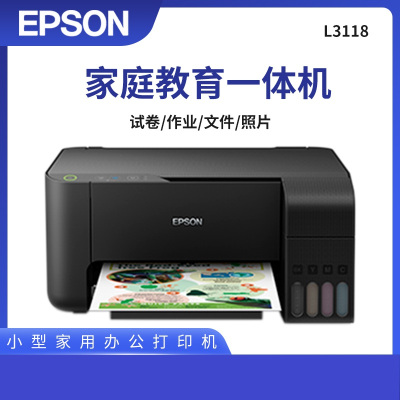 爱普生(EPSON)L3118墨仓式智能照片打印机办公家用彩色喷墨一体机连供打印复印扫描