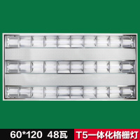 led格栅灯盘 T5一体化60*120cm 高亮48W 单个装