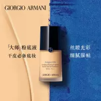 阿玛尼 大师蓝标造型紧颜粉底液30ML 3号