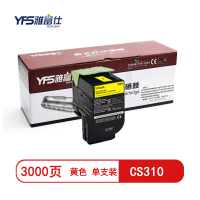 雅富仕-CS310黄色粉盒 适用利盟CS310DN/CS410DN/CS510DE 页产量3000/支