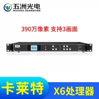 卡莱特 X6 视频处理器