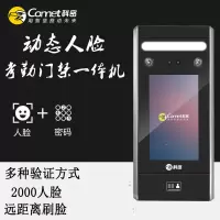 科密A-01动态人脸识别考勤门禁无接触打卡机支持远距离刷脸
