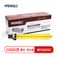 雅富仕-MPC6003C-Y黄色粉盒 适用理光 MP4504/6004 页产量22500/支