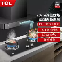 TCL烟灶套餐欧式烟灶套装吸油烟机灶具套装燃气灶油烟机套装抽油烟机欧式油烟机灶具套餐大吸力灶具油烟机套餐燃气灶套装天然气