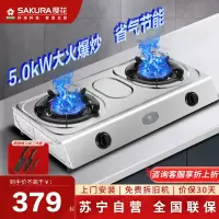 樱花(SAKURA)燃气灶JZT-TBZ06天然气5.0大火力不锈钢台上灶节能家用厨房煤气灶具台式双眼灶熄火保护苏宁自营