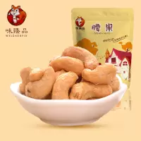 味臻品炭烧腰果自然果香清脆酥爽118g
