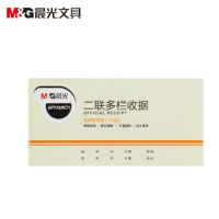 晨光(M&G)APYXMK71 收据 财务手写收据单 二联多栏 54K 50本装