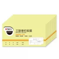 晨光(M&G) APYXLK71 54K 三联单栏收据 无碳复写收款收据单 10本装
