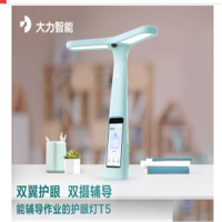 今日头条:大力智能作业灯T5 Pro