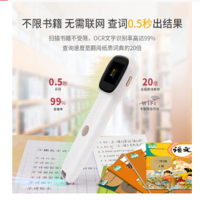 科大讯飞 阿尔法蛋词典笔Q3 增强版 白色