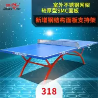双鱼318标准室外乒乓球桌 户外防水防晒防酸smc 兵乓球台案子