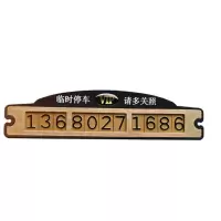 传枫-夜光临时停车牌挪车电话牌停车卡吸盘停靠牌(颜色随机)CF-1003