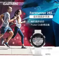 佳明(GARMIN)跑步手表Forerunner245M纯净白 三星定位智能血氧监测多功能户外运动心率表 训练健身音乐手表