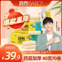 斑布本色竹纤维无芯卷纸40克70卷卫生纸
