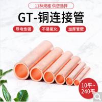 GT铜管连接管 铜接线管 电缆中间对接头 铜线鼻子 GT-70 10个