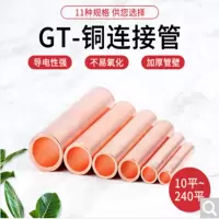 GT铜管连接管 铜接线管 电缆中间对接头 铜线鼻子 GT-120 10个