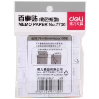 得力7730百事贴76*19mm 2个/装