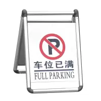不锈钢泊车标志牌泊车告示牌