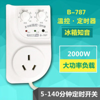 冰箱定时控制器_B-787