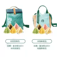星巴克星 冰粽·冰逸（单位：袋）