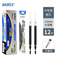 宝克 大容量笔芯PS1920中性笔芯一盒12支装黑色替芯1.0mm签字笔笔芯