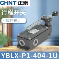正泰行程开关YBLX-P1-404/1U 带杆子滚轮限位开关
