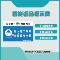 苏识 智能语音提示牌工地安全标示牌警示牌定做 40*60cm(单位:个)