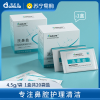 爱护佳洗鼻器专用洗鼻盐成人儿童家用盐水过敏性鼻炎鼻腔20包