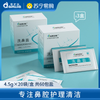 爱护佳洗鼻器专用洗鼻盐成人儿童家用盐水过敏性鼻炎鼻腔60包