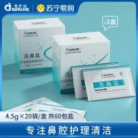 爱护佳洗鼻器专用洗鼻盐成人儿童家用盐水过敏性鼻炎鼻腔60包