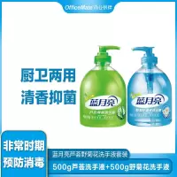 蓝月亮 洗手液 芦荟洗手液500g+野菊花洗手液500g 100瓶起订(套)