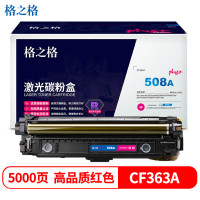 格之格 (G&G)CF363A硒鼓NT-CH363FMplus+适用惠普M553N/M553DN/M553X/M577C