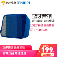 飞利浦(PHILIPS)BT110蓝色/ 音乐魔盒 蓝牙音箱 便携户外运动防水迷你小音响 手机/电脑低音炮 蓝牙4.0