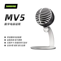 Shure舒尔 MV5手机K歌神器 直播唱歌主播电容麦克风话筒 即插即用