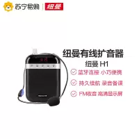 纽曼H1 黑色 小蜜蜂扩音器教师专用麦克风无线蓝牙讲课教学送话机大喇叭小型扬声器导游讲解迷你喊话户外叫卖神器